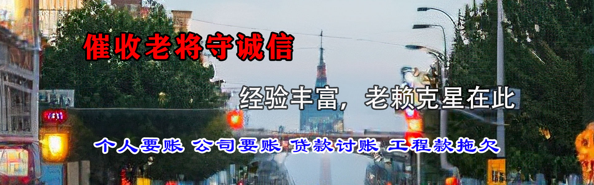 禹城收账公司